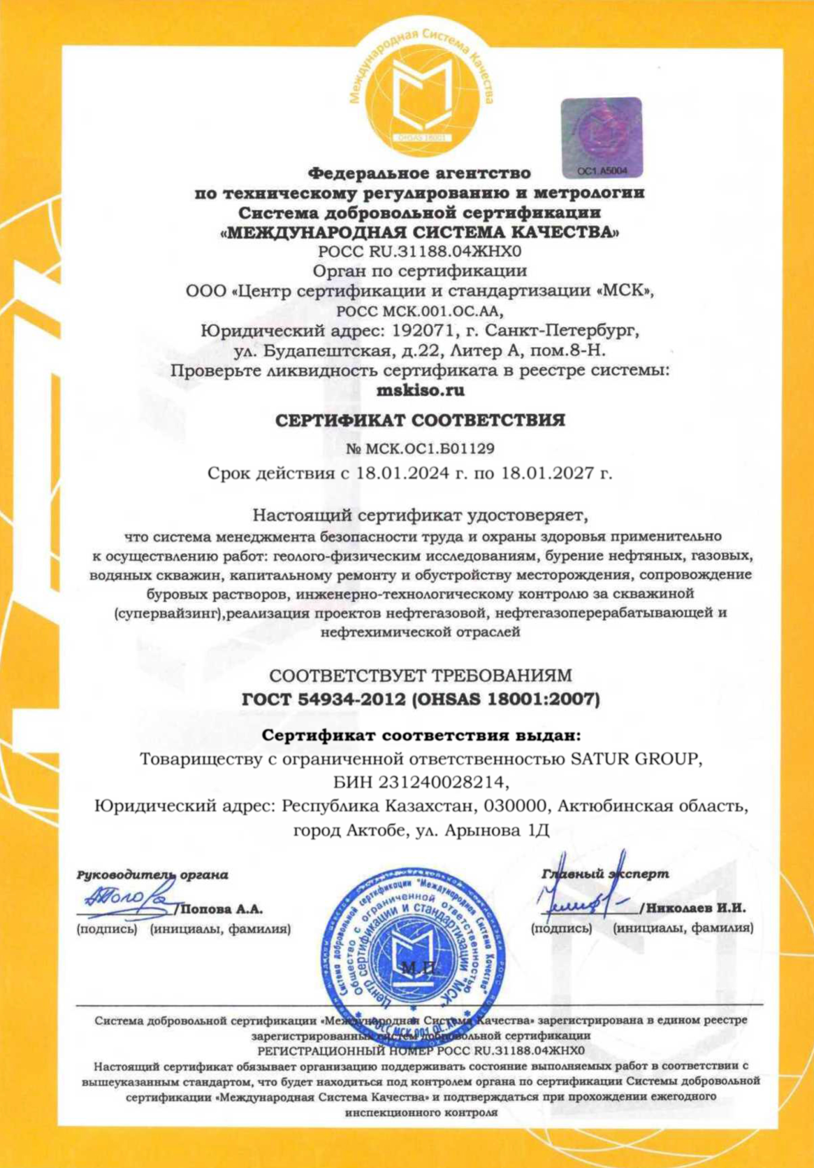 сертификат соответствия ГОСТ 54934-2012