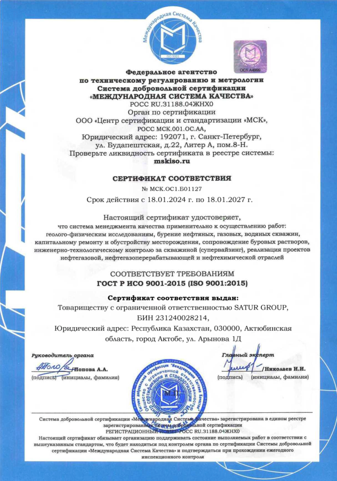 сертификат соответствия ГОСТ Р ИСО 9001-2015